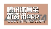 腾讯体育全新频道合作伙伴六