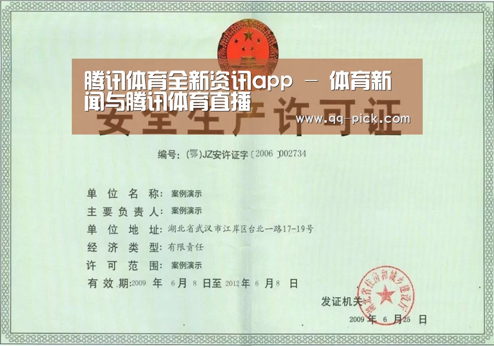 腾讯体育全新频道荣誉证书三