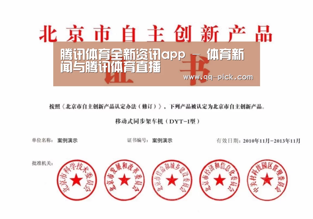 腾讯体育全新频道荣誉证书四(图1)