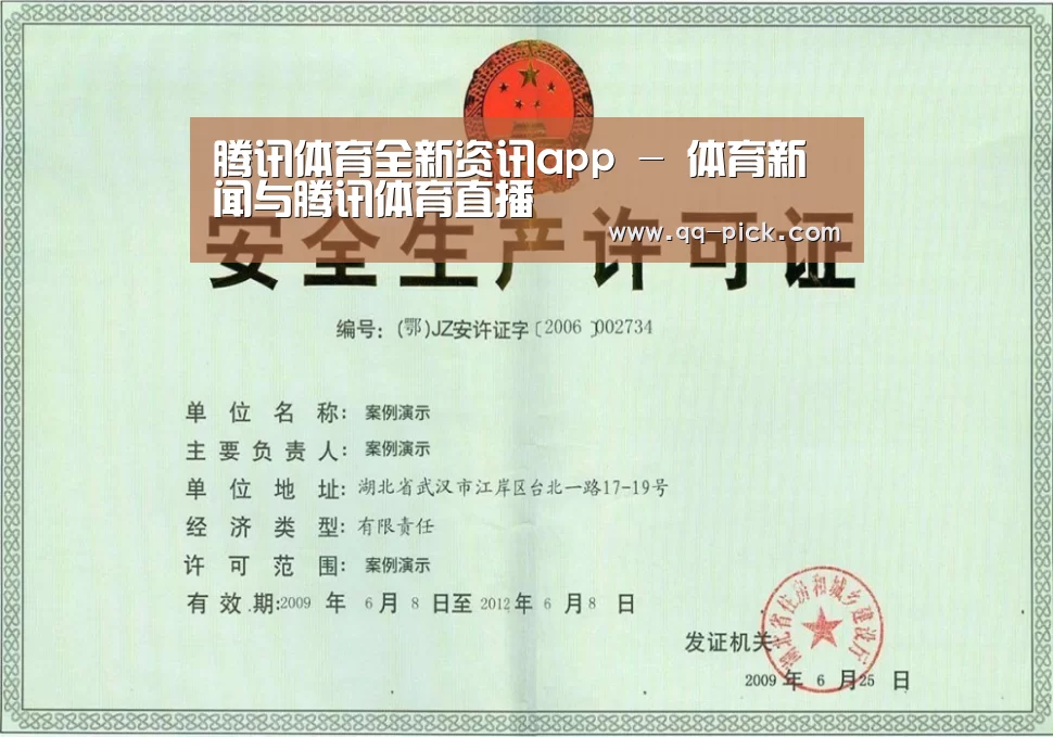 腾讯体育全新频道荣誉证书三(图1)