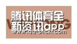 腾讯体育全新频道合作伙伴三