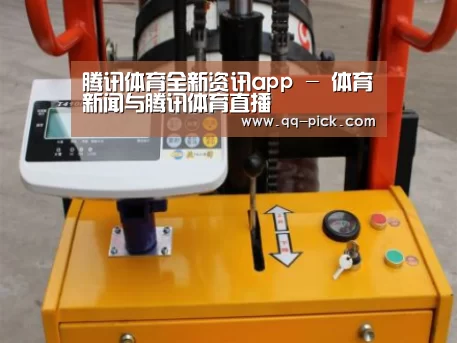 腾讯体育全新频道案例展示三(图1)