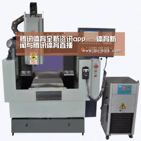 腾讯体育全新频道产品名称三