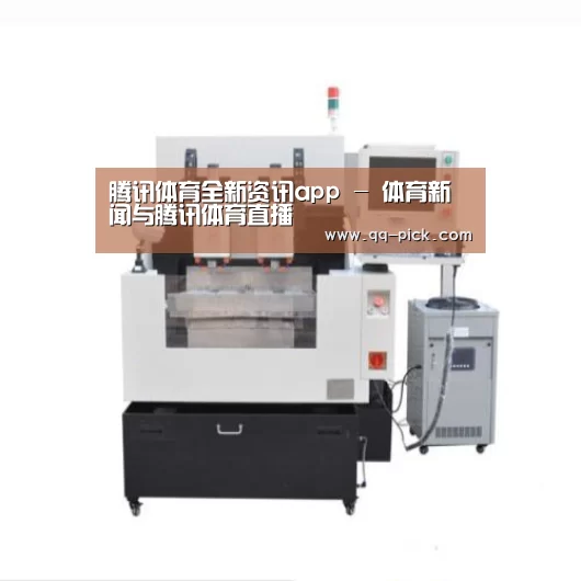 腾讯体育全新频道产品名称八